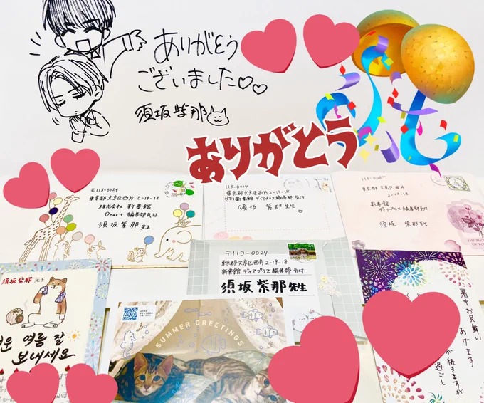7月あたりに送っていただいたお手紙やプレゼントを編集部より転送していただきました✨
ロマンス篇の感想、水野忍〜の2話の感想などありがとうございます💕これからも頑張ります!!
そういえばキャラの誕生日…名言してるのは藤堂だけですね、ちょっと考えます🌟 