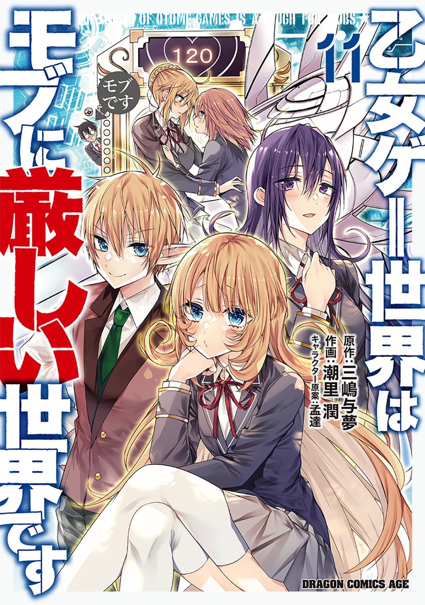 Otome Game Sekai Wa Mob Ni Kibishii Sekai Desu French Manga Mogura RE on X: ""Trapped in a Dating Sim: The World of Otome Games is Tough for Mobs" manga Vol.11 by Mishima Yomu, Shiosato Jun, Monda (Otomege Sekai wa Mob ni Kibishii Sekai desu) English release @gomanga French release ...