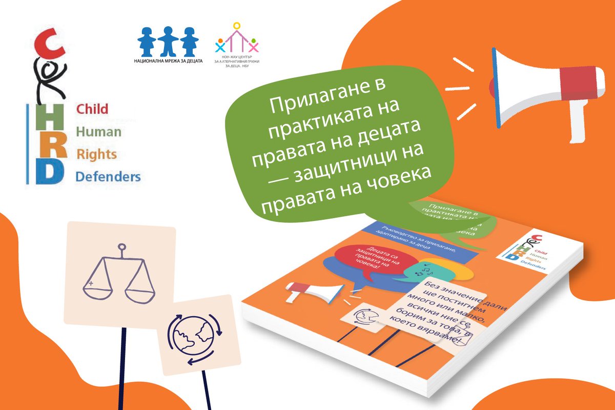 nmdbg's tweet image. What challenges do child defenders face? Find out in The Rights of Child Human Rights Defenders: Implementation Guide👉 nmd.bg/en/download-th…. Adapted for children and the general public, the report is a useful resource for child advocates and adults who work with them.