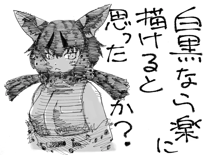 ブラックサーバルちゃん