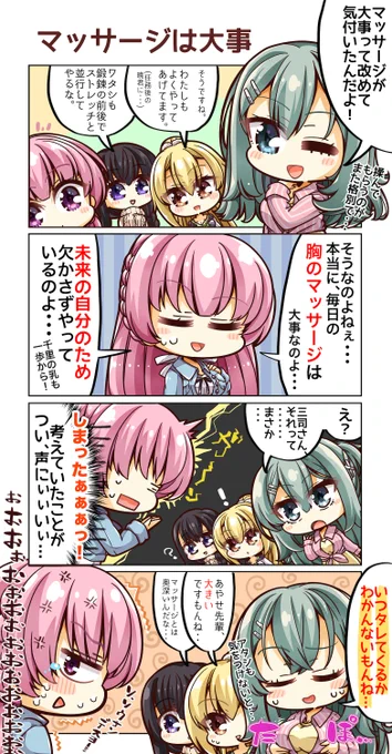 みんなでマッサージをしよう!٩( 'ω' )و 