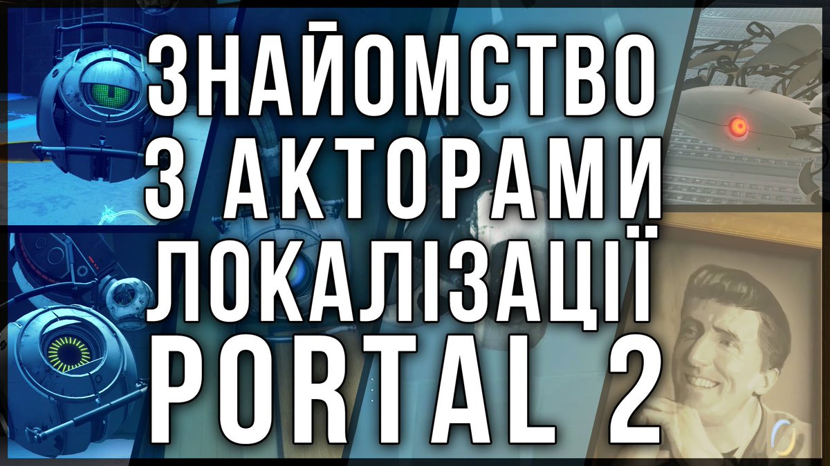 LostHum4n's tweet photo. У цю п'ятницю ми нарешті будемо готові випустити локалізацію Portal 2! Гадаю, це саме те чим я буду пишатися аж до своєї старості)
А поки що, можете послухати акторів які подарували свої голоси персонажам:
https://t.co/3X4d5PpmVL https://t.co/ucprfQNYCI