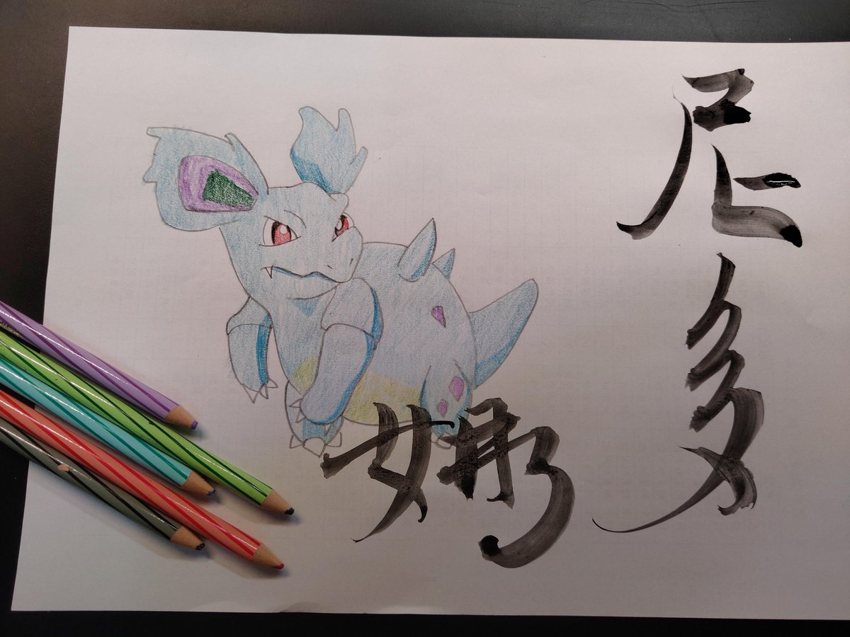 cloudwindArtist's tweet image. 寶可夢全國大圖鑑68

#Pokemon 
#calligraph