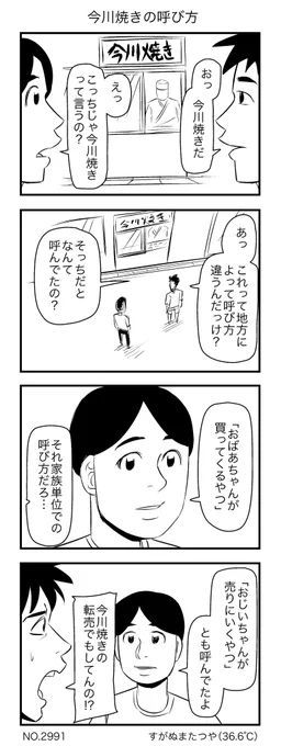 今川焼きの呼び方 