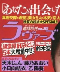 臨時増刊ラヴァーズ発売❤️
天木じ"ゅ"んの　ゅが可愛い😳 https://t.co/YUtOZKCfXy