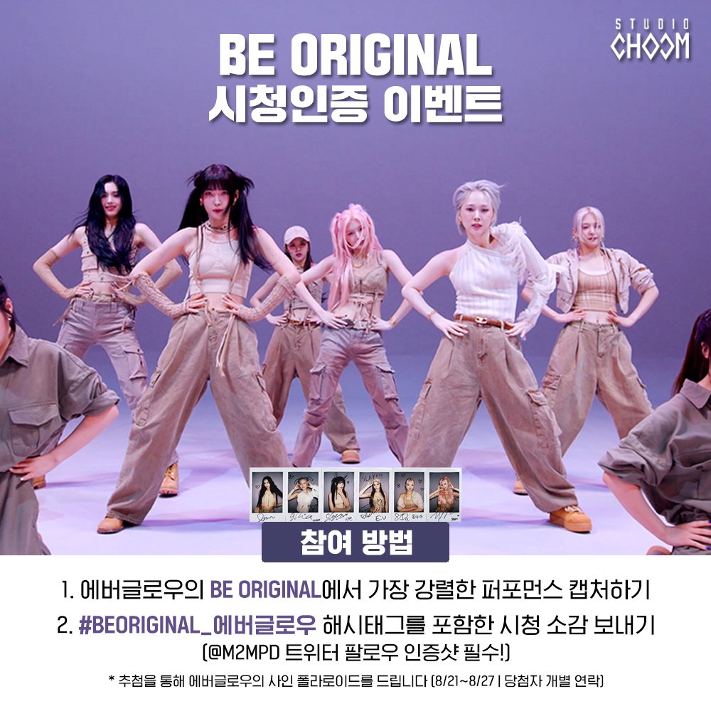 M2MPD's tweet photo. [#BE_ORIGINAL 시청인증이벤트] 에버글로우의 'BE ORIGINAL'을 시청한 후 가장 강렬한 퍼포먼스를 캡처해 #BEORIGINAL_에버글로우 해시태그와 함께 시청 소감을 보내주세요! 추첨을 통해 에버글로우의 사인 폴라로이드를 드립니다. #에버글로우 #SLAY #EVERGLOW @EVERGLOW_STAFF #STUDIOCHOOM https://t.co/qJ4d4YKbiJ