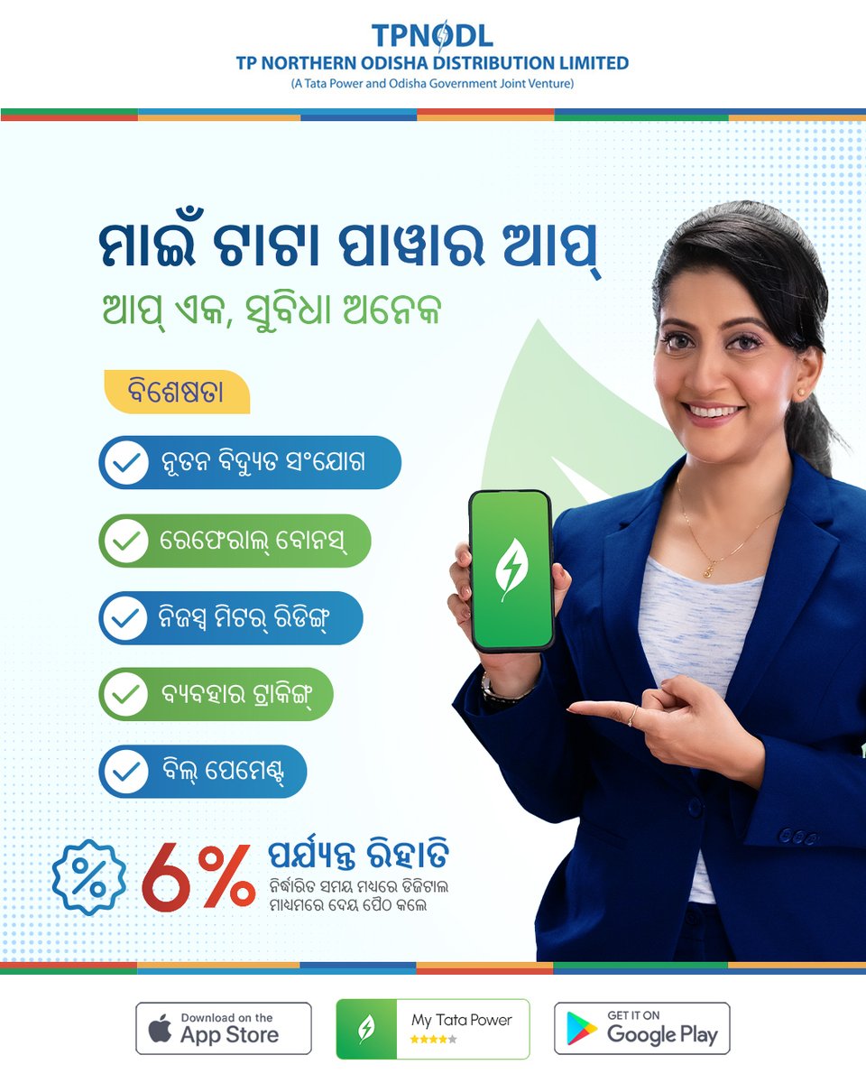 tpnodl_odisha's tweet image. Experience the magic of My Tata Power App, endorsed by the radiant Anu Choudhury. Seamlessly manage bills, monitor usage, and enjoy the convenience of power at your fingertips.

Download now and elevate your energy journey! ⚡✨

#MyTataPower #NewServiceConnection #ReferralBonus…