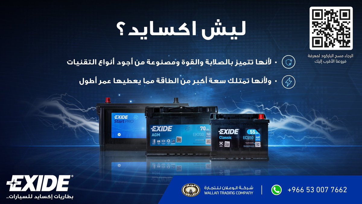 الجودة قبل كل شي و #بطاريات_اكسايد تضمن لك هالشي 😌👌🏼..

 #الوعلان #اكسايد #اكسايد_الوعلان #بطاريات #بطاريات_سيارات