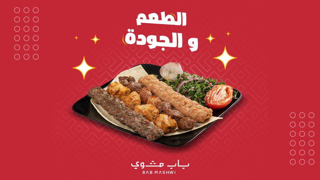 BABMASHWI | باب مشوي tweet media