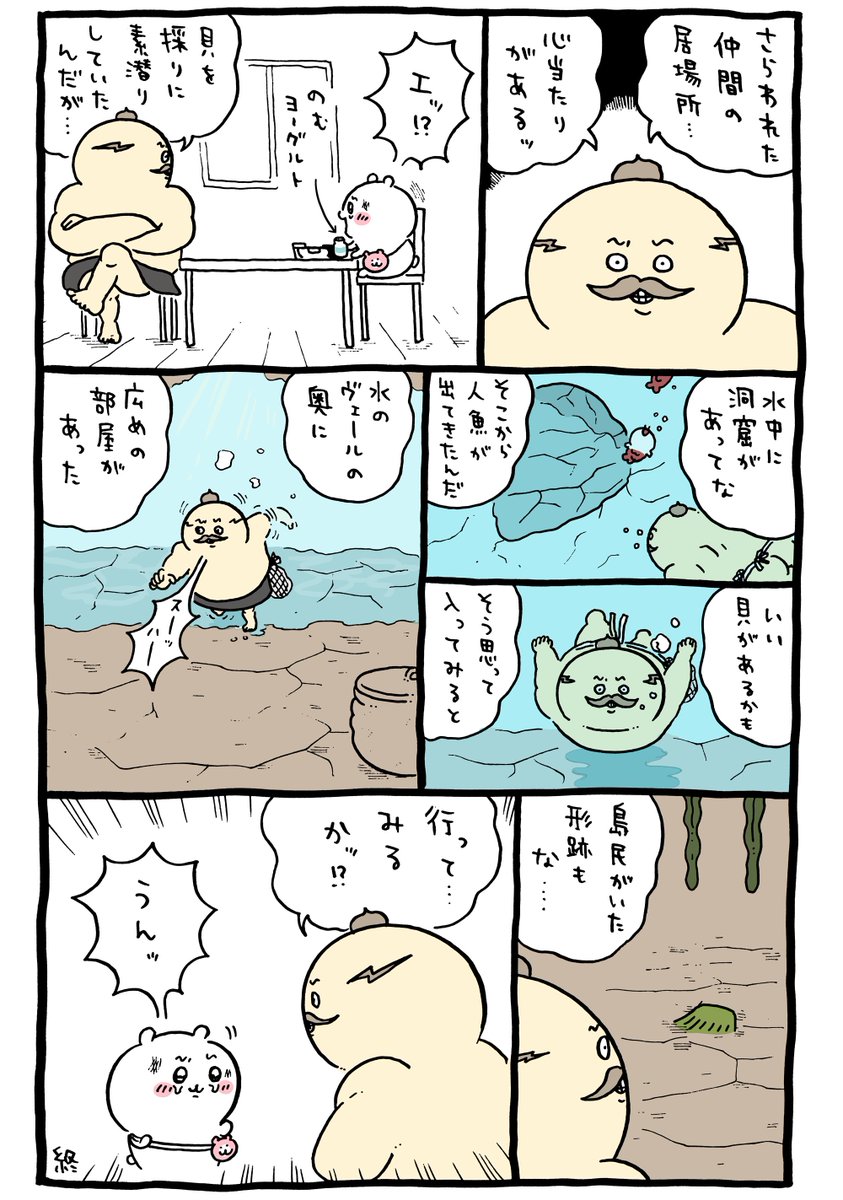 Post by ちいかわ💫アニメ火金 on X: 🐚