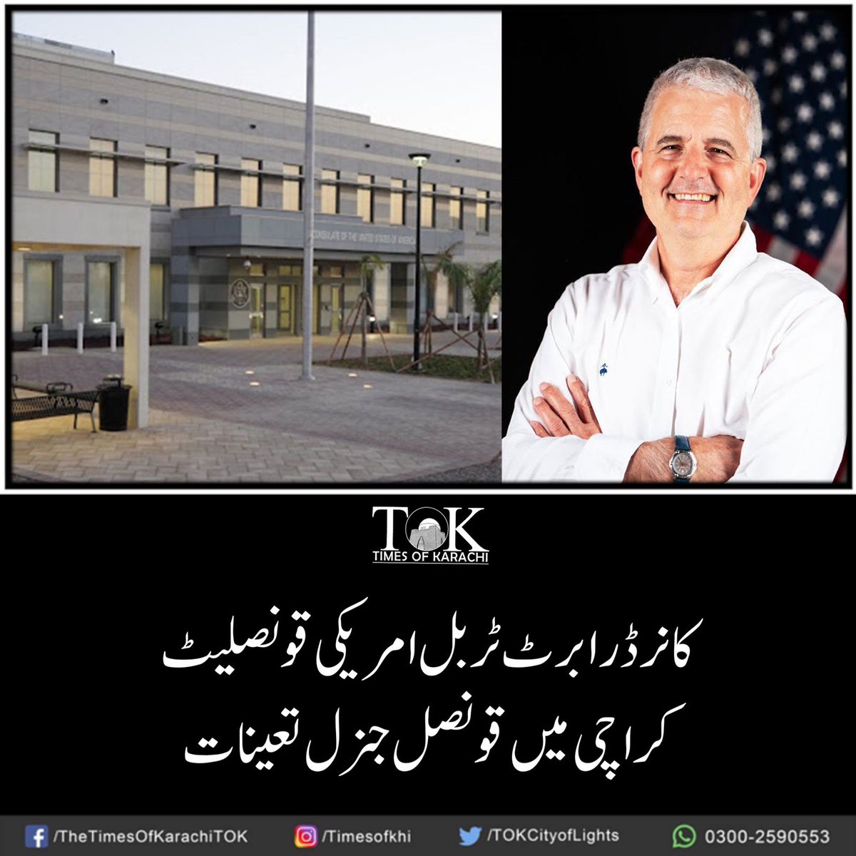 تفصیلات، bit.ly/3QJS1Ij

#TOKAlert #ConradRobertTribble #USConsulate