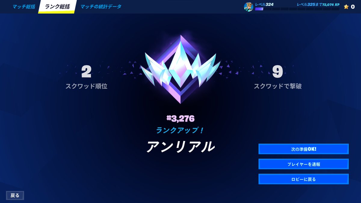 なんとかアンリアル到達して、即配信終了させていただきました。
※配信時間34:44