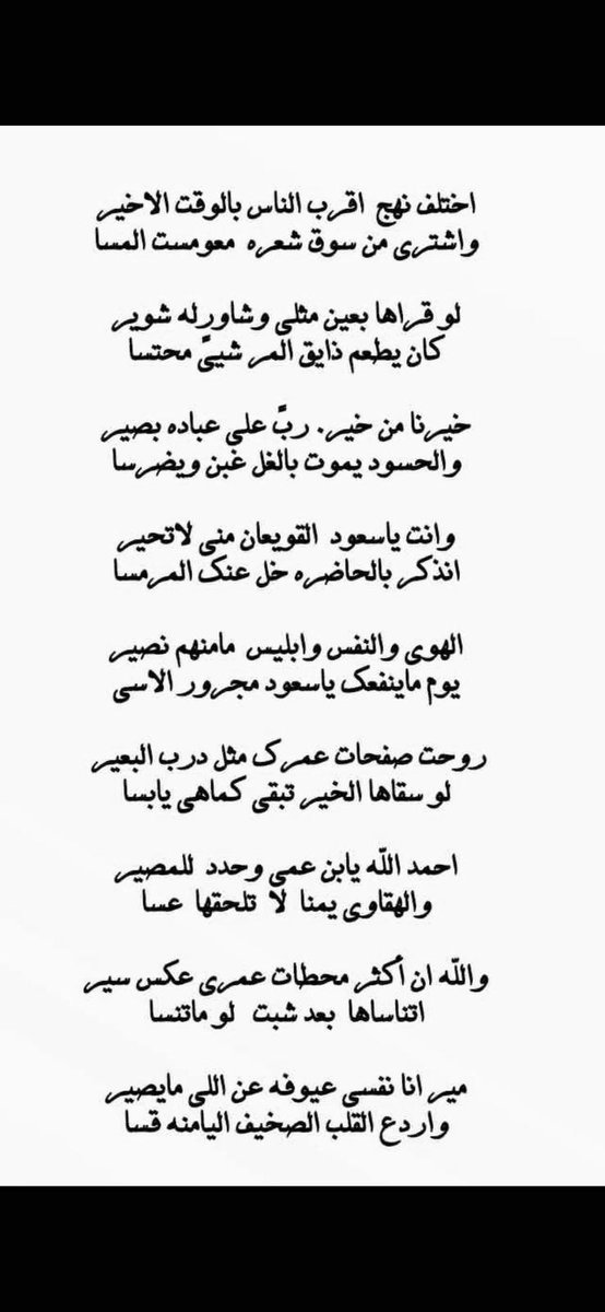 S_Quwaiaan's tweet photo. رحت مثل الحاجة اللي مع الورع الصغير
خشها .. " ويوم انشدوه أهله عنها نسى "
@msqalmutiry https://t.co/bRUb5qsw1r