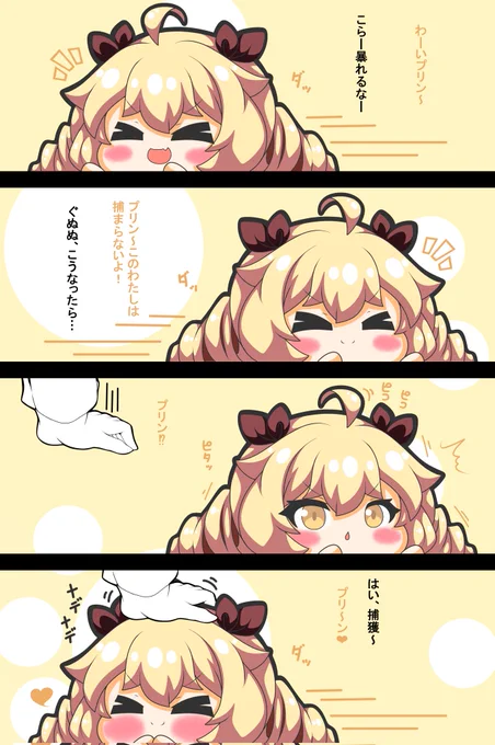 試作型ブリちゃんは撫でられたい
ブリシリーズで1番元気な子
 #アズールレーン
 #試作型ブリMKII
 #なでなで 