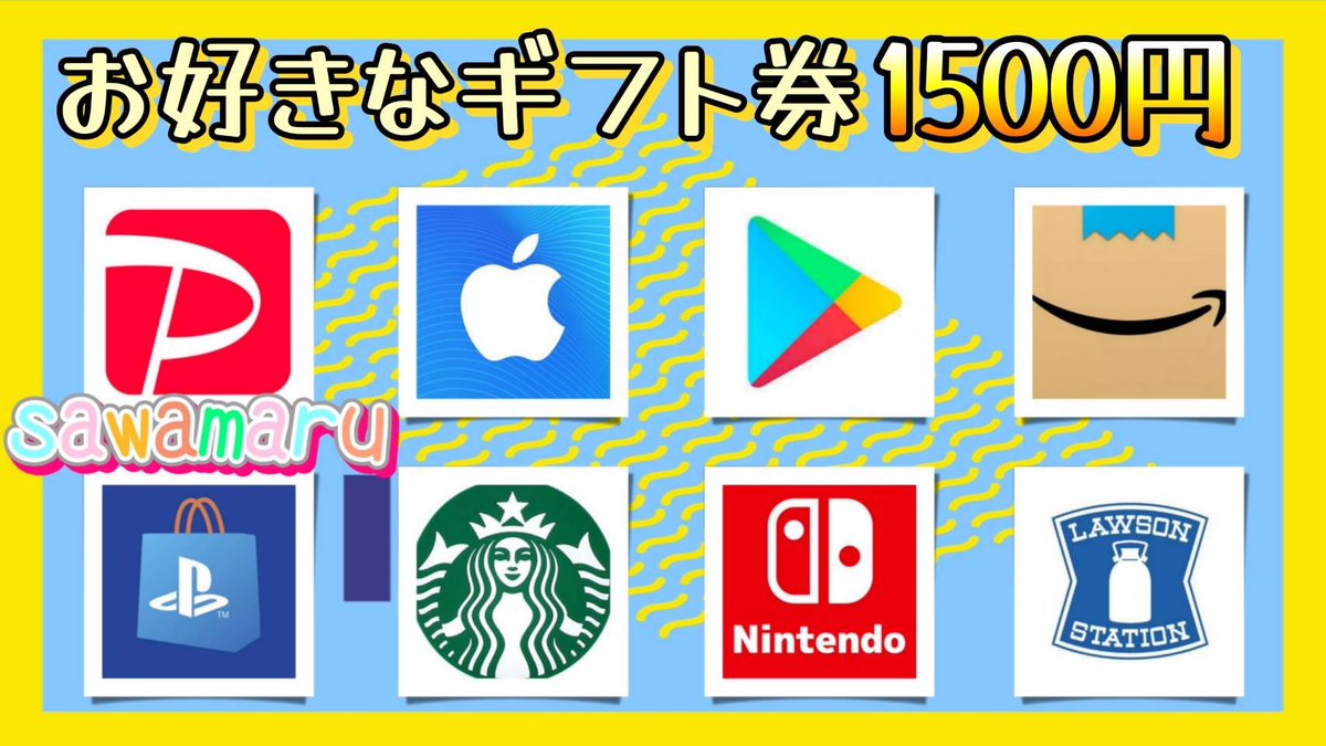 コラボプレゼント⑤

ギフト券1500円が1名様に当たる

一応募条件一
1、この投稿をリツイ−ト
2、↓の投稿をいいね、リツイ–ト

当選人数 1名様
8/22 15時05分　まで