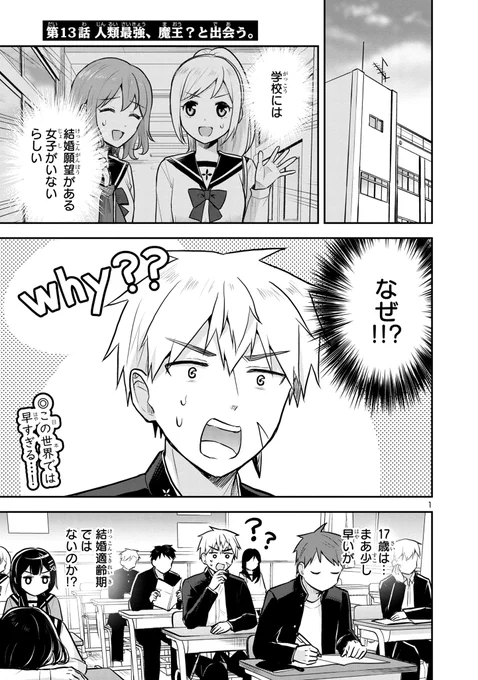 本日「異世界最強、日本でJKと婚活する。」
13話更新です!

新たなヒロイン(?)登場👿
この意味深な語り口は…?

詳しくはこちら👇
https://t.co/ix95JHNQbj

#最強JK婚 