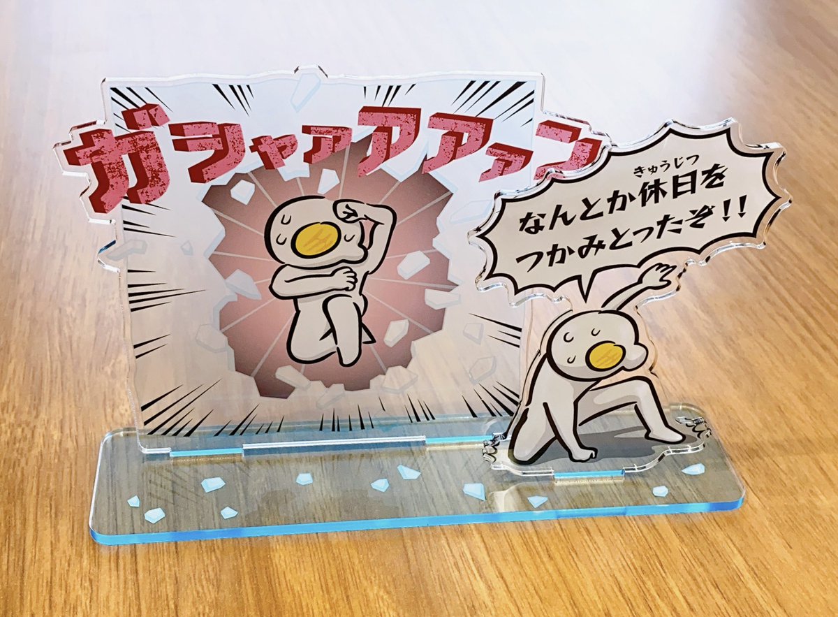 いつもお世話になっている取引先様から激レアプレゼントをいただきました。(非売品)

これを仕事机に飾って休日を掴み取ろうと思います。 