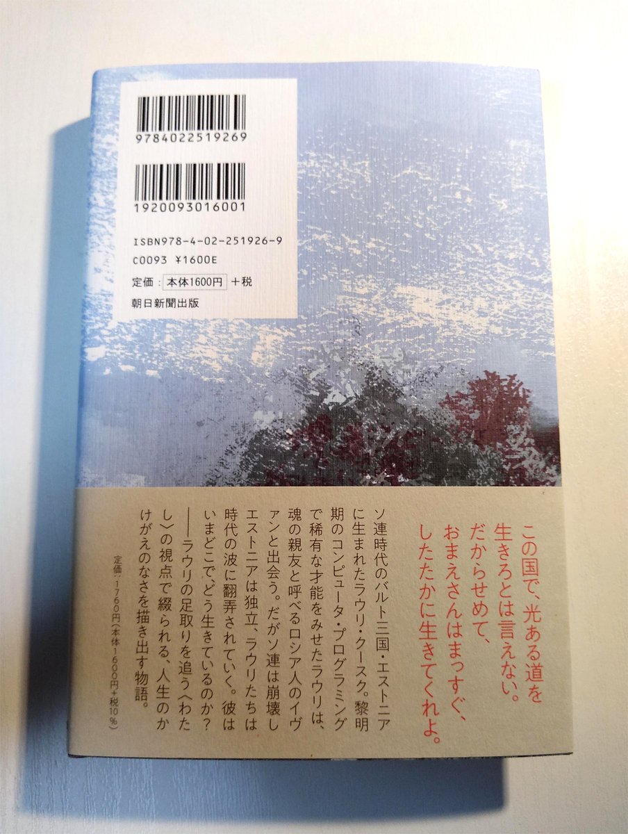 うお、宮内悠介さんから『ラウリ・クースクを探して』(朝日新聞出版)を頂いた。むちゃくちゃ楽しみ。 