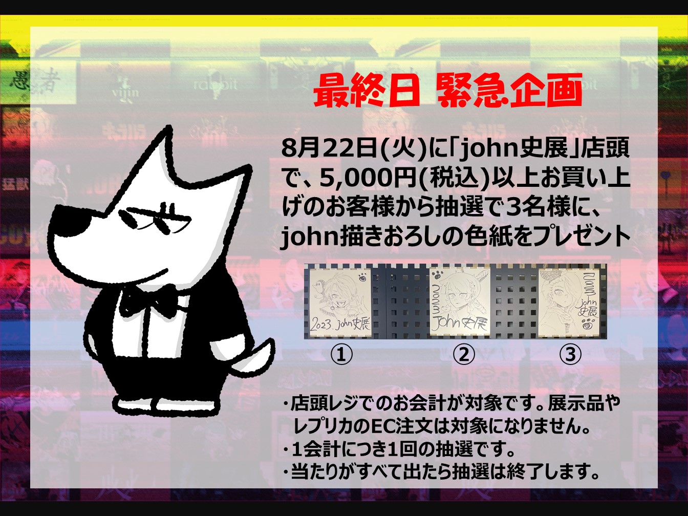 TOOBOE john史展　グッズ POP UP STORE & FCグッズラインナップ公開！ 今回限りの