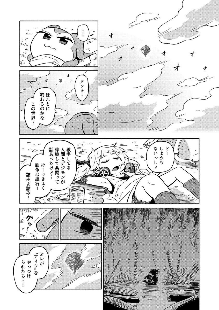 『COLD OPEN デジモンアナザーストーリー』(3/12) 