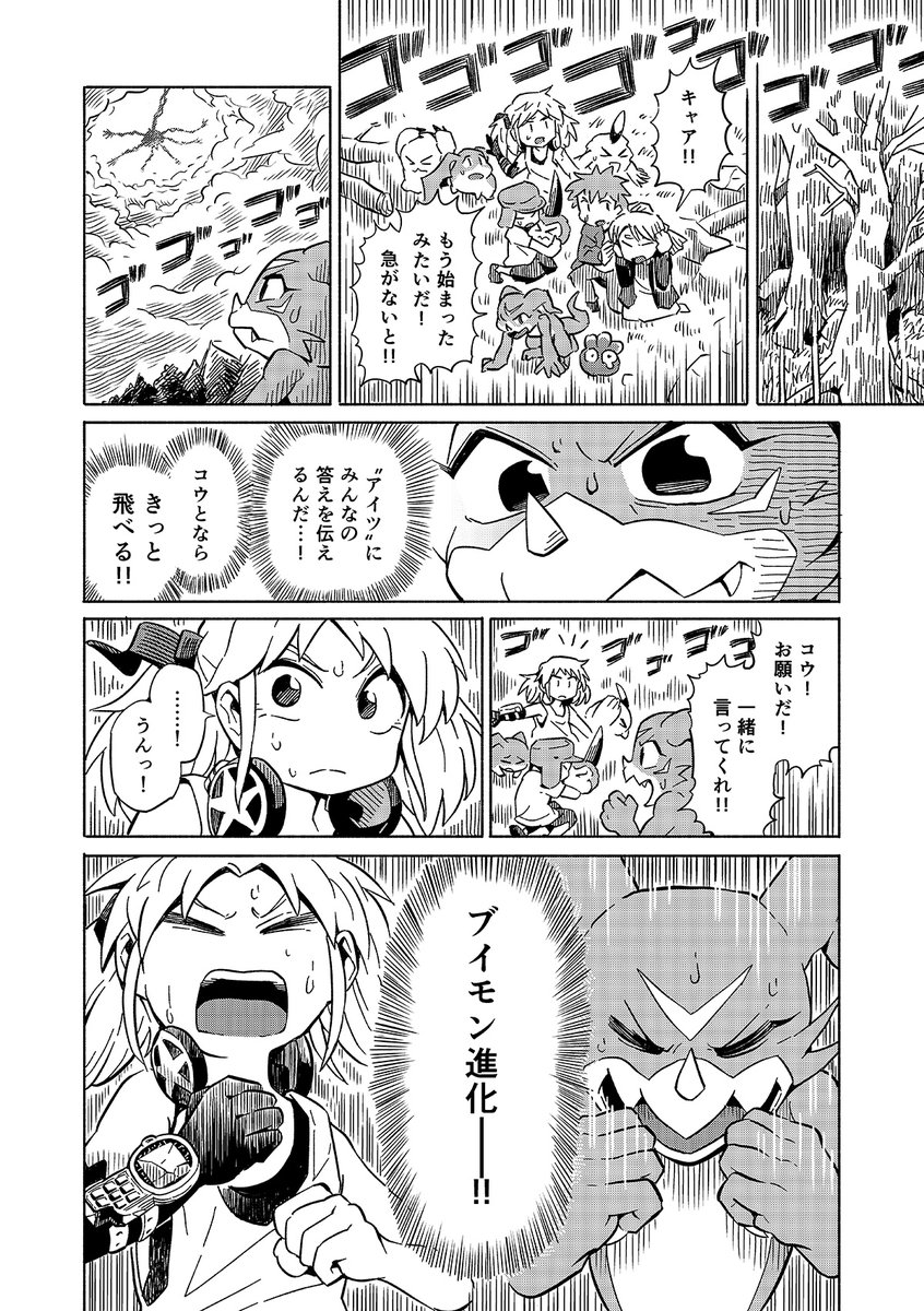『COLD OPEN デジモンアナザーストーリー』(7/12) 