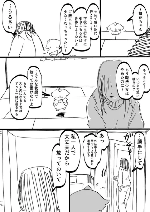 【魔法少女キュア☆ロウ】

第19話 「引きこもりの舞花ちゃん」その②
 #オリジナル #創作

19話は全ページ終わったら後日纏めてpixivに載せます 