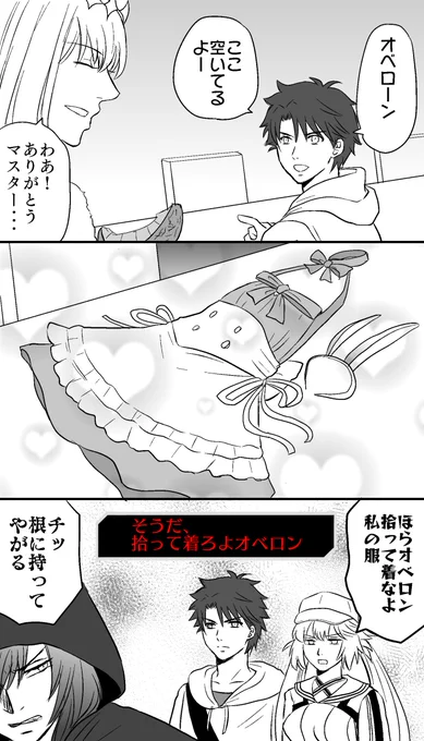 サバフェスが終わって許してもらえないオベロン バニーの日と謎丸ネタ