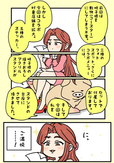 時子様もきっとご満悦のパワーアップした矢場とんさんコラボとても楽しみ…!
#でらます 