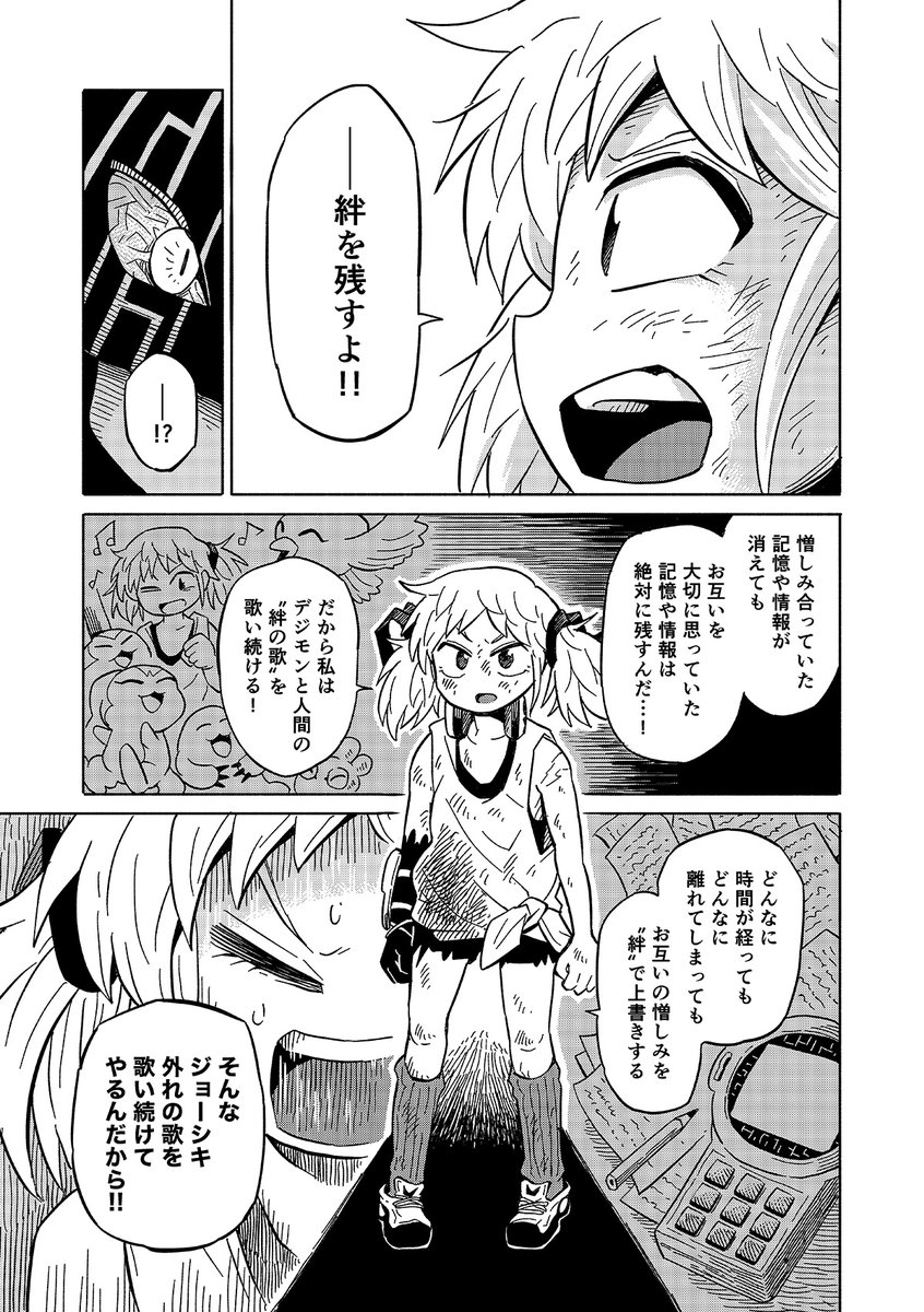 『COLD OPEN デジモンアナザーストーリー』(9/12) 
