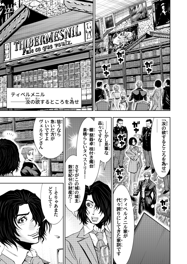 フランスの怪盗とイギリスの名探偵が初めて出会う話【1】(3/9)
#漫画が読めるハッシュタグ