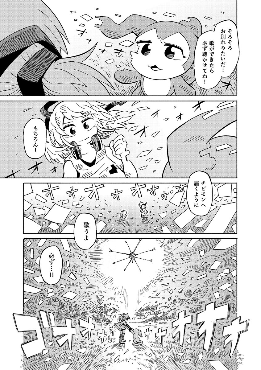 『COLD OPEN デジモンアナザーストーリー』(11/12) 