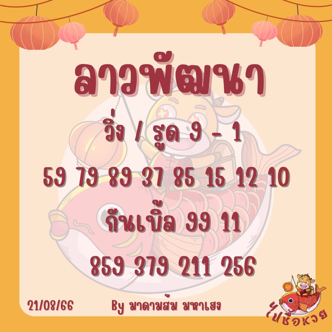 suehuay100's tweet photo. #หวยลาวพัฒนา ขอให้ทุกคนถูกหวยจ้า🔥

จ่ายสูง 100 / 1000 ทุกหวยทุกหุ้น💸
เว็บส้ม 👉🏻 https://t.co/CjXOYfeKq2

#หวยงวดนี้ #หวยลาว #หวยวันนี้ #หวยฮานอย #หวยรัฐบาลไทย #หวยรัฐบาล #หวยออนไลน์ #เลขเด็ดงวดนี้ #เลขเด็ดหวยดัง https://t.co/wEFVVD0sHN