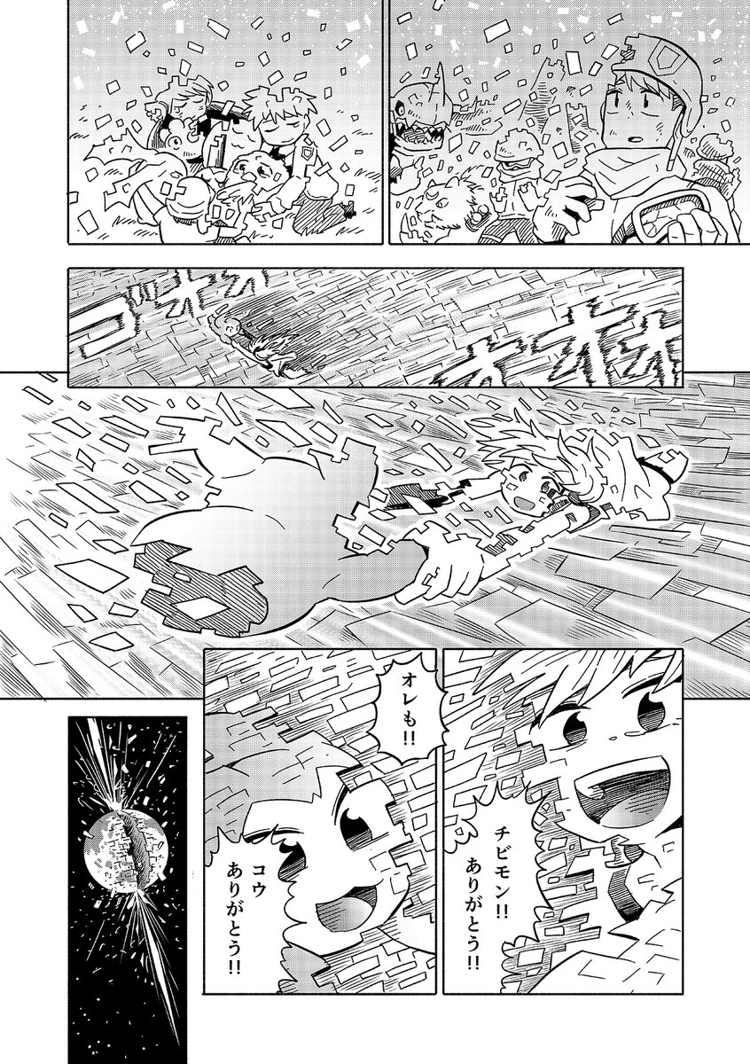 『COLD OPEN デジモンアナザーストーリー』(11/12) 
