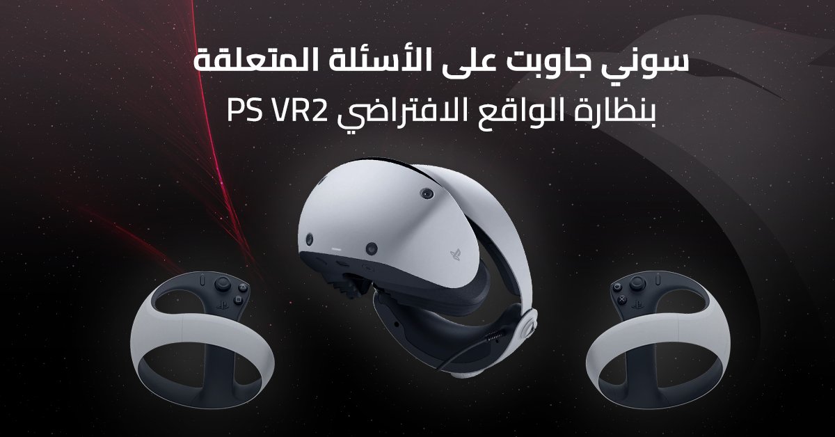 la3ebcom's tweet photo. بآراء الخبراء أفضل نظارة ألعاب واقع افتراضي 😏🤯
اسمع وش قالت سوني عنها بهالمقال 🔥📲
https://t.co/bInBXU8MHR
#مجتمع_لاعب #مقالات_لاعب #sony #sonyvr https://t.co/ss4kp3WO4A