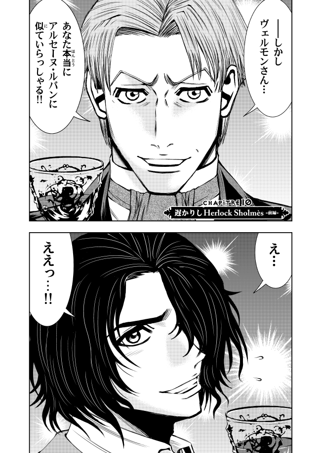 フランスの怪盗とイギリスの名探偵が初めて出会う話【1】(2/9)
#漫画が読めるハッシュタグ