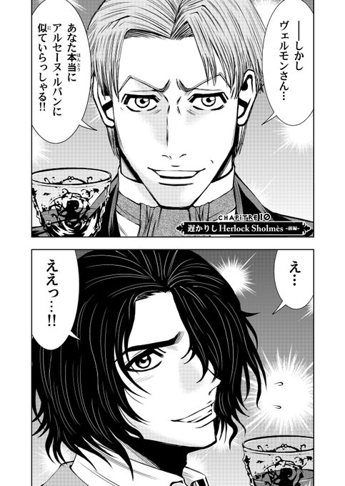 フランスの怪盗とイギリスの名探偵が初めて出会う話【1】(2/9) .. 森田崇🎩怪盗ルパン伝アバンチュリエ【ARSÈNE LUPIN