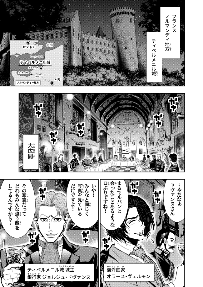 フランスの怪盗とイギリスの名探偵が初めて出会う話【1】(2/9)
#漫画が読めるハッシュタグ