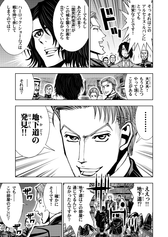 フランスの怪盗とイギリスの名探偵が初めて出会う話【1】(5/9)
#漫画が読めるハッシュタグ