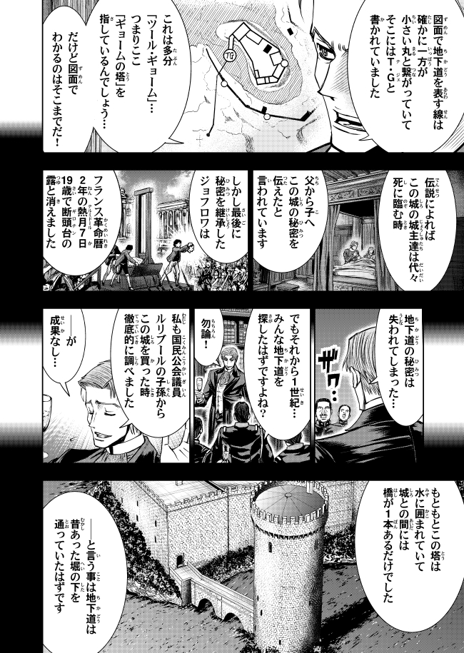 フランスの怪盗とイギリスの名探偵が初めて出会う話【1】(5/9)
#漫画が読めるハッシュタグ