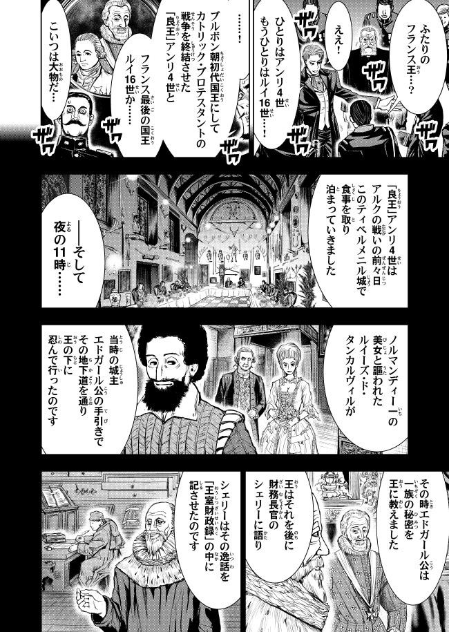 フランスの怪盗とイギリスの名探偵が初めて出会う話【1】(5/9)
#漫画が読めるハッシュタグ