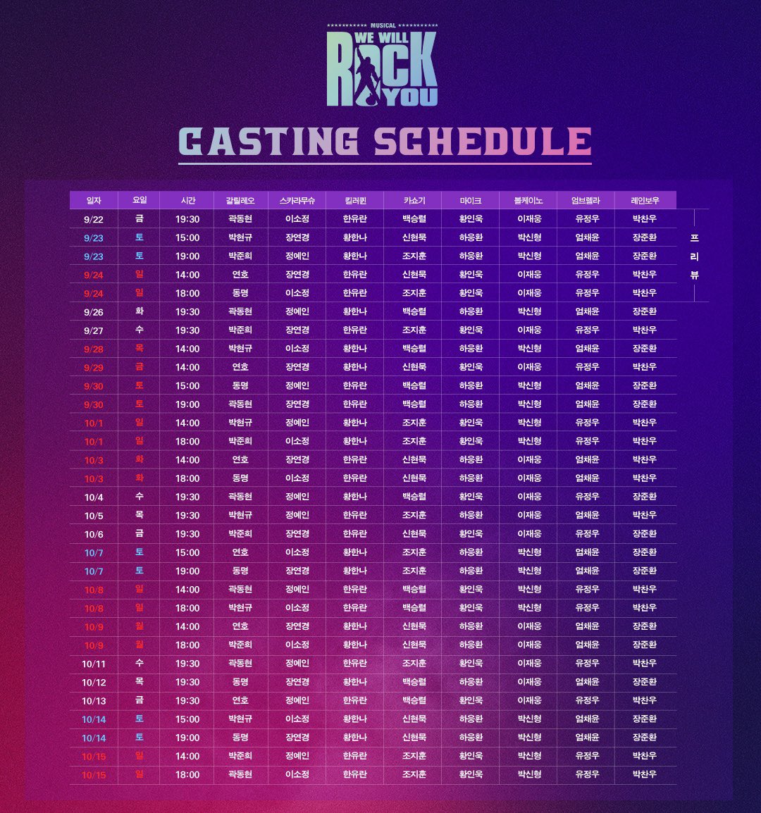 official_ACE7's tweet photo. [#JUNHEE_NOTICE] 📢

박준희 WE WILL ROCK YOU 뮤지컬
캐스팅 스케줄 안내

하단의 이미지를 확인해 주세요 🎸

#ACE #JUNHEE #에이스 #박준희
#WEWILLROCKYOU #위윌락유 https://t.co/gMpSy4DsLM