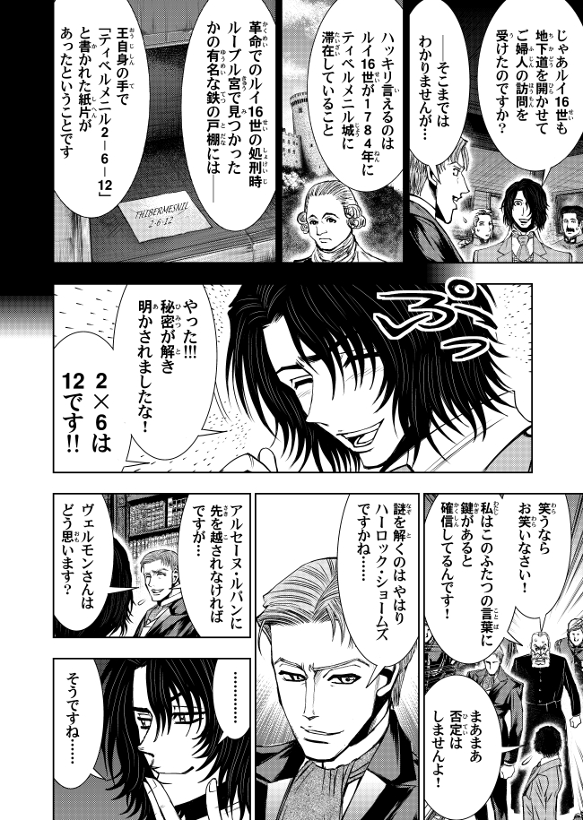 フランスの怪盗とイギリスの名探偵が初めて出会う話【1】(6/9)
#漫画が読めるハッシュタグ
