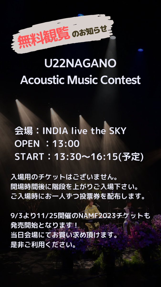 namf_nagano's tweet photo. 【無料観覧のお知らせ】
9/3開催コンテストは、皆さま無料でご観覧頂けます！参加アーティストを応援したい皆様も、若きアーティスト達の音楽に触れてみたい皆さまも、是非会場INDIA live the SKYへお越しください！
【観客の皆様も投票できます！】オーディエンス賞は皆様の1票で決まります✨ https://t.co/ocGI4Qtdei
