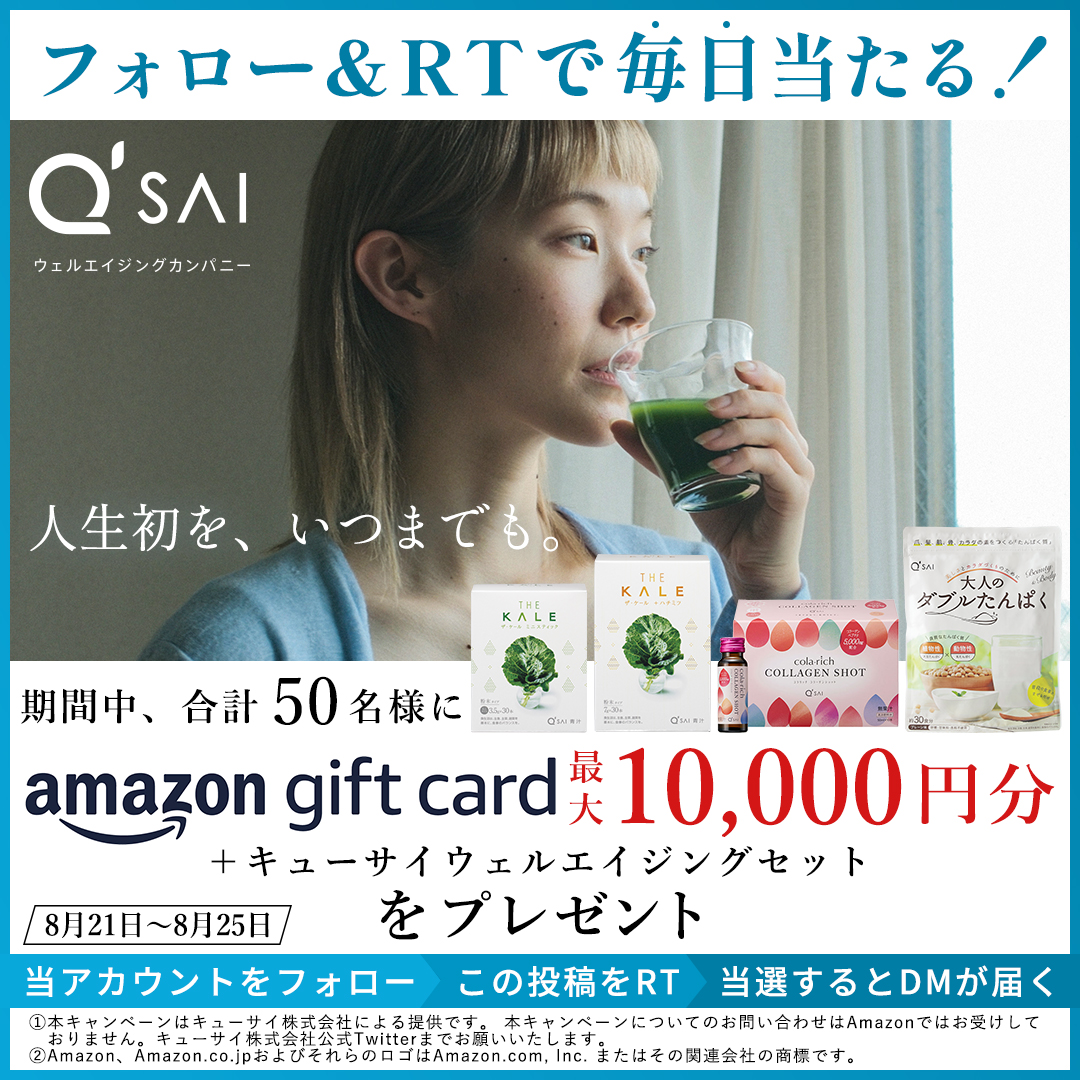 🎁毎日当たる！フォロー＆RTキャンペーン🎁 ＼本日3日目／ Amazon