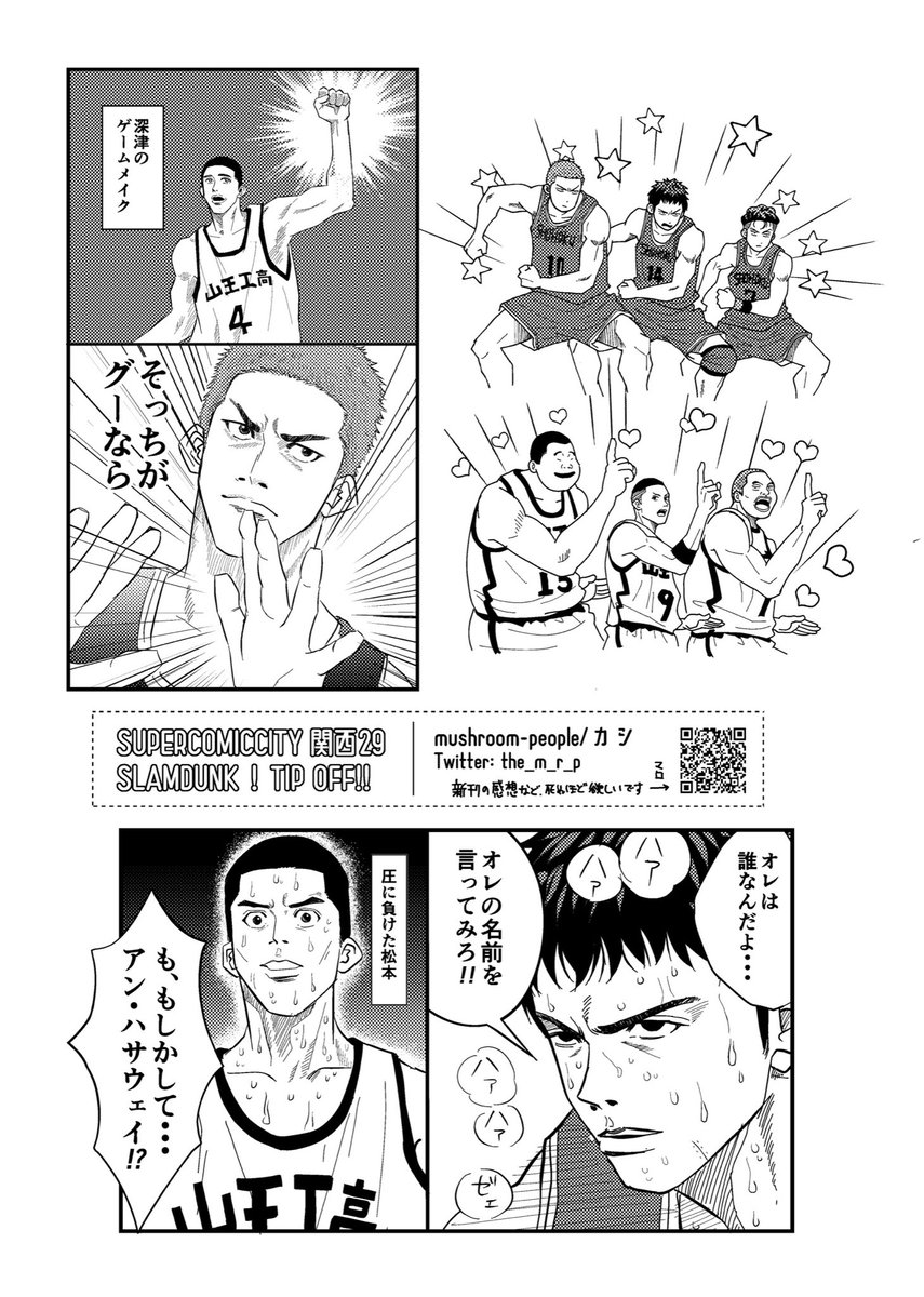 これはインテの無配❗️サンノーとショーホクのワチャワチャ描きたかったけどほぼミッチに尺を奪われた。だって…好きなんだもの……ヘロヘロのこの人が……… 