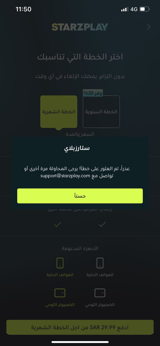 alsularm's tweet photo. يعني الآن مشترك من امس و الى الآن ما يشتغل الابلكيشن!!! و لا في اي تجاوب https://t.co/sJXbg5jIAW