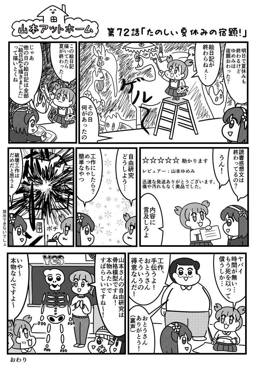 夏休みの宿題は終わりましたか
