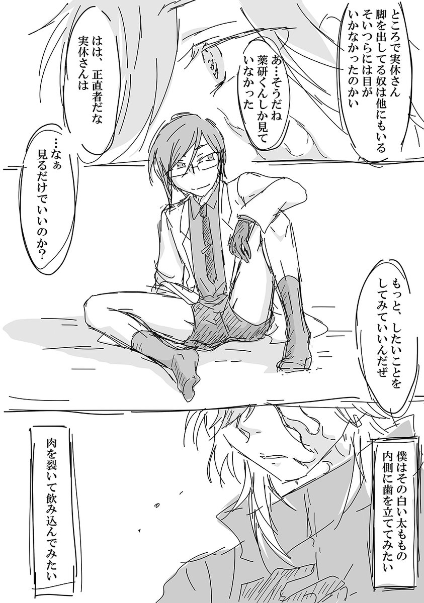 じつやげに見えるけどやげじつです。人間一年目なので自分の欲をあまり理解できていないじっきゅーさん。(自分の太ももをパァン!とやるヤゲン君を描きたくて描きだしたら何故かこんな内容になってしまった) 