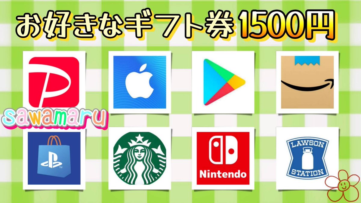 コラボ企画⑦

ギフト券1500円が1名様に当たる

一応募条件一
1、この投稿をリツイ−ト
2、↓の投稿をいいね、リツイ–ト

当選人数 1名様
8/22 15時07分　まで
