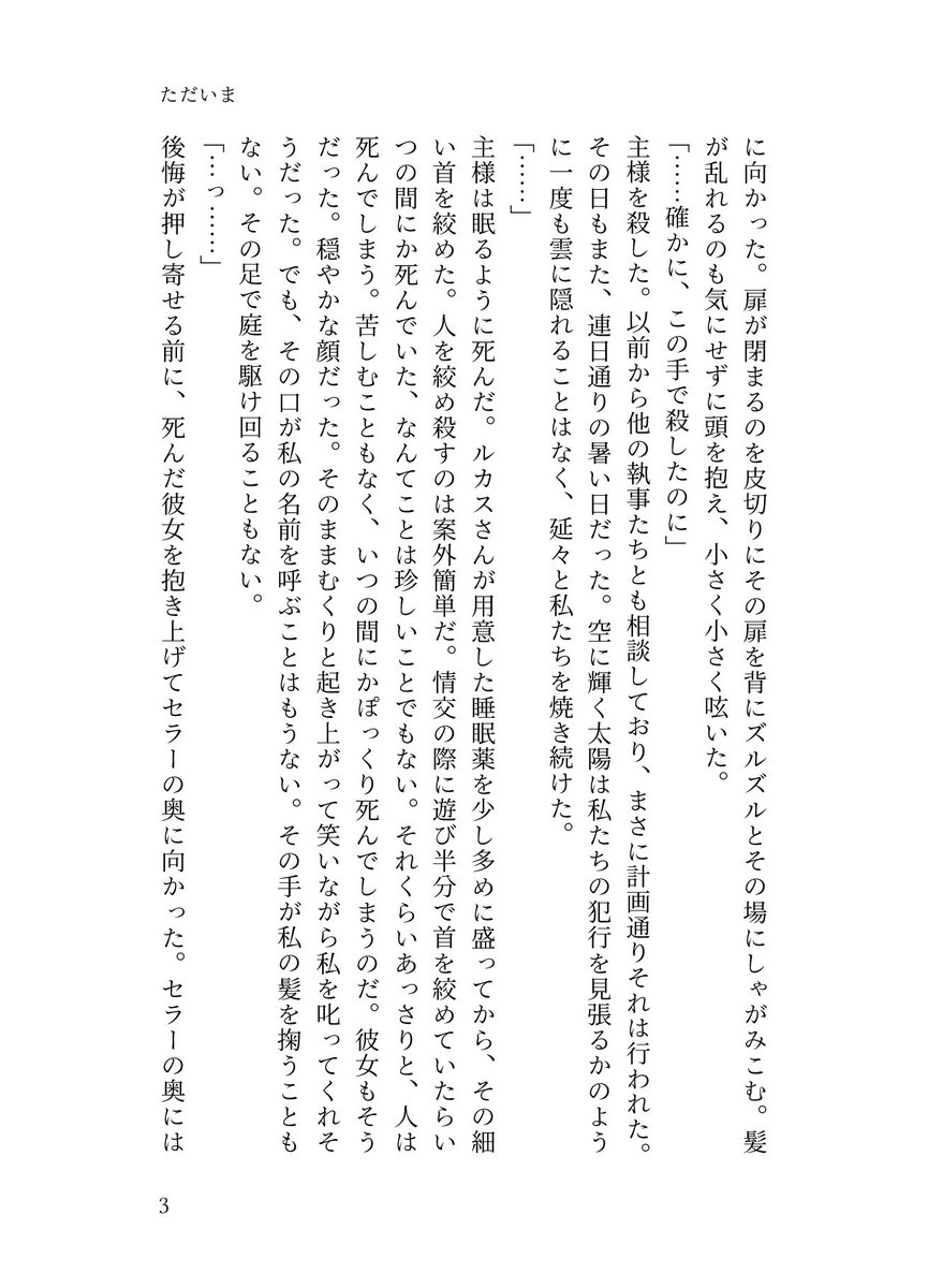 goiga_nai's tweet photo. #aknk_SS 

「ただいま」4/7

帰ってくるはずのない主様が帰ってきた。偽りのいつも通りを過ごしながら、執事たちは主の真意を探るために暗い地下セラーに足を踏み入れた。

⚠︎🫖視点
⚠︎主は女性
⚠︎屋敷や指輪の捏造
 #aknkマイナス  #aknkホラー https://t.co/Vvn7vn4xJ8